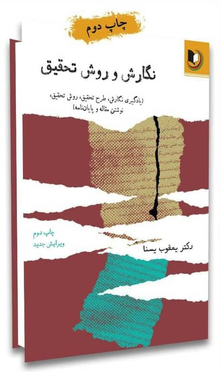 کتاب چگونه بنویسیم