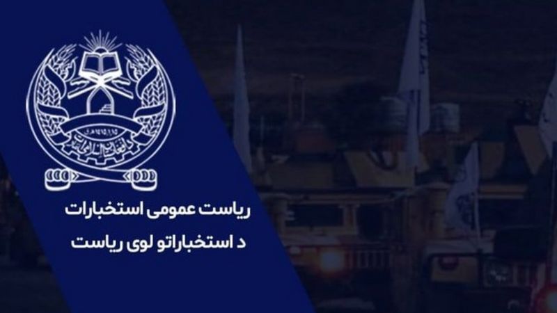 ادراه استخبارات طالبان