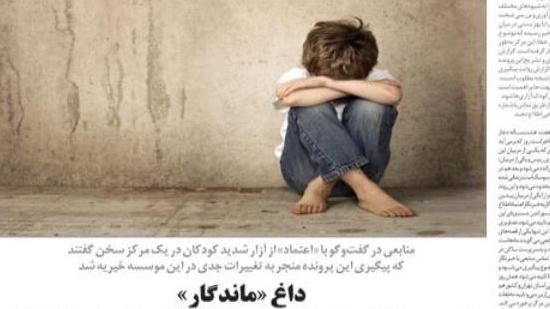 کودک آزاری