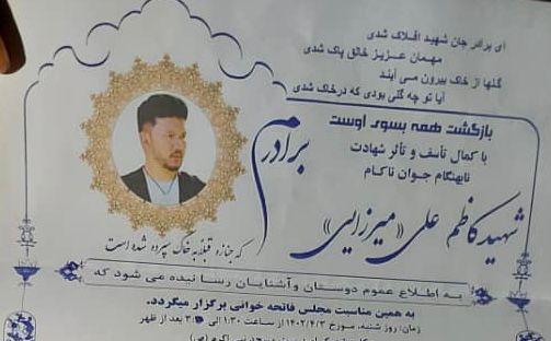 کاظم علی میرزایی
