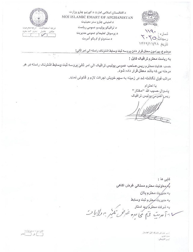 فرمان ترافیک کابل