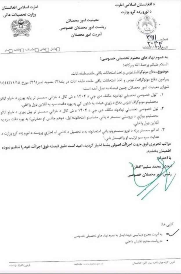 وزارت تحصیلات عالی