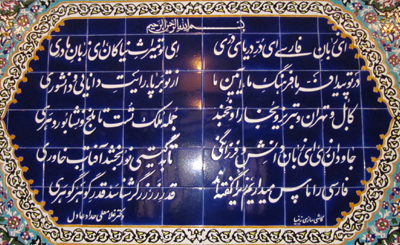 زبان فارسی