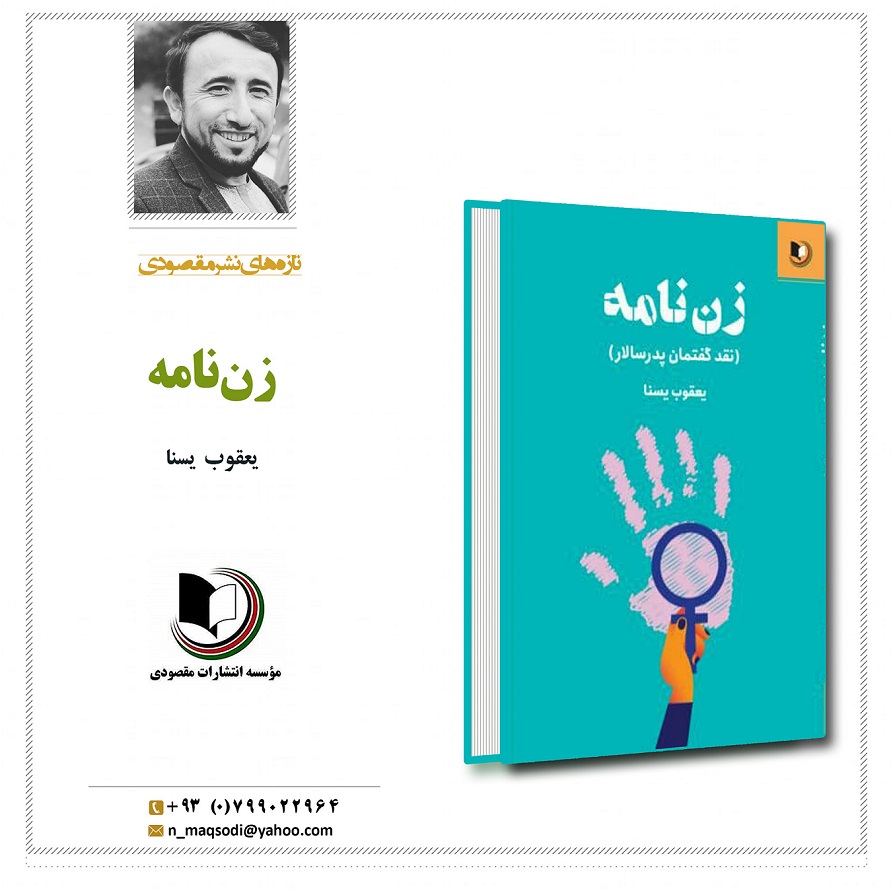 زن نامه