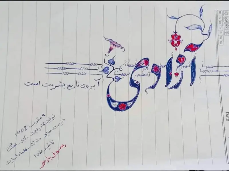 آزادی