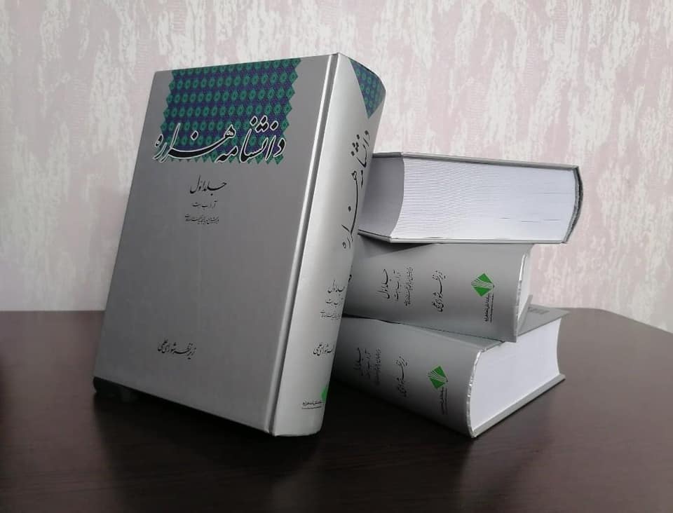 دانشنامه هزاره