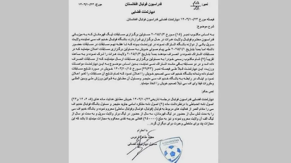 حکم فوتبال 