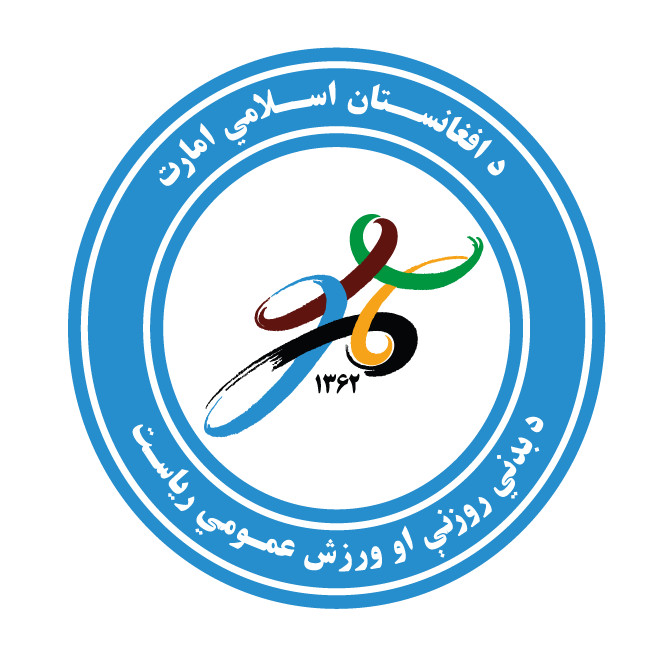 اداره تربیت بدنی طالبان